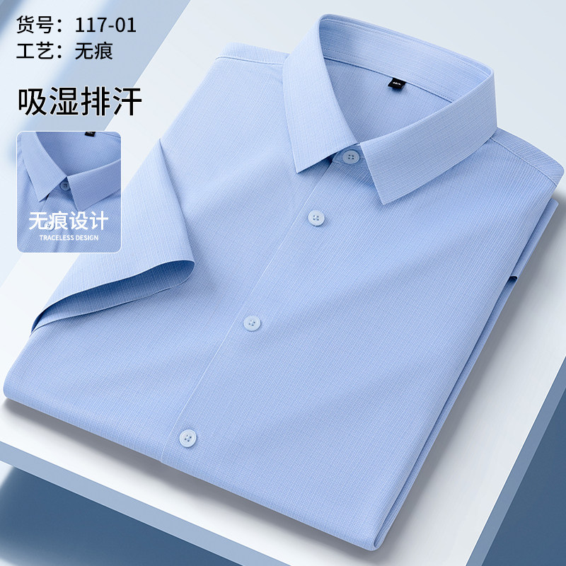 夏季男士短袖衬衫男商务休闲蓝色中青年弹力免烫无痕压胶半袖衬衣