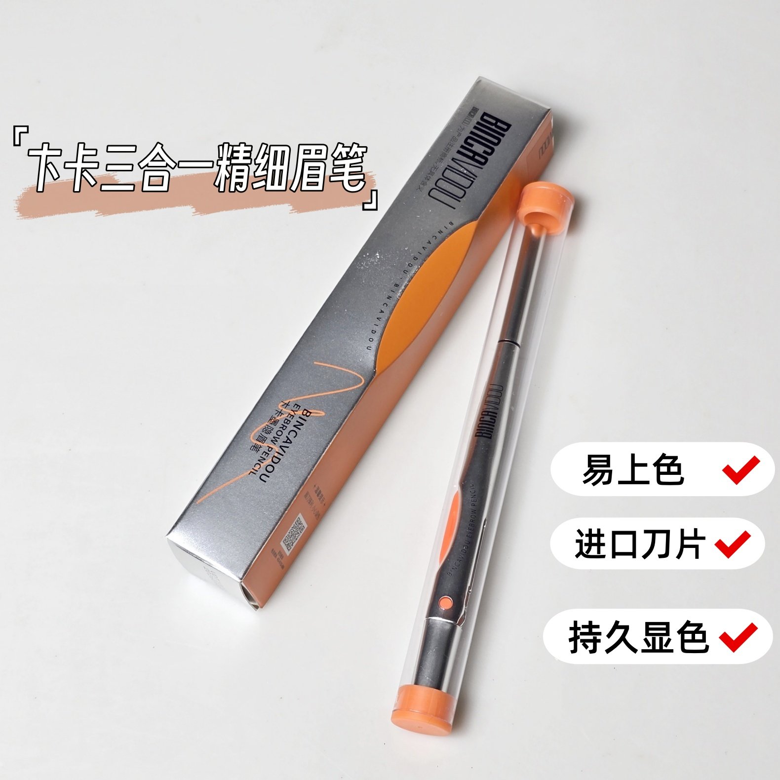 好高端~三合一眉笔自然双头极细眉刀持久防水不脱色根根分明