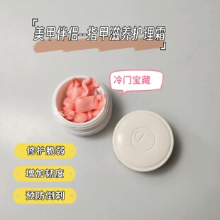 美甲伴侣~森岛泊甜杏油精华护甲滋养霜指甲修护倒刺强韧10g体验装