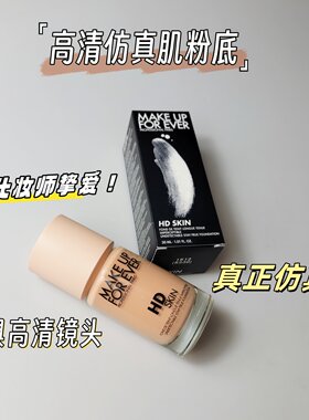 Makeupforover/玫珂菲高清HD无痕仿真肌粉底液1R12中样遮瑕细腻
