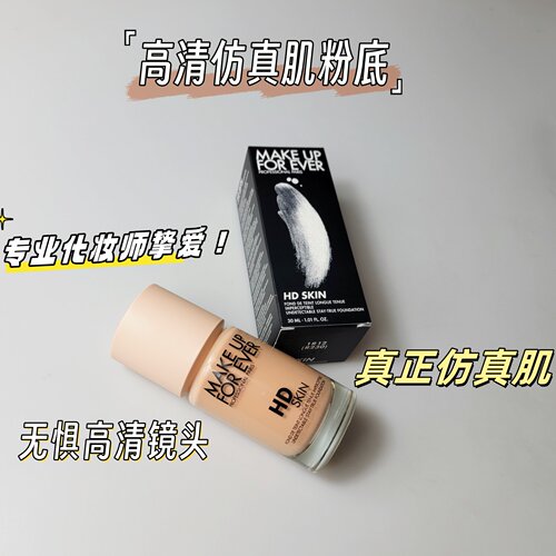 Makeupforover/玫珂菲高清HD无痕仿真肌粉底液1R12中样遮瑕细腻