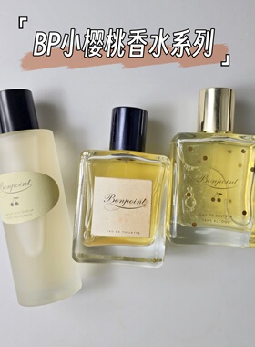 Bonpoint小樱桃宝宝新生炫彩缤纷淡香水50ml/100ml 无酒精/有酒精