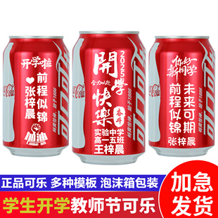 可口可乐定制易拉罐diy饮料学生中高考开学刻字毕业百日誓师会考