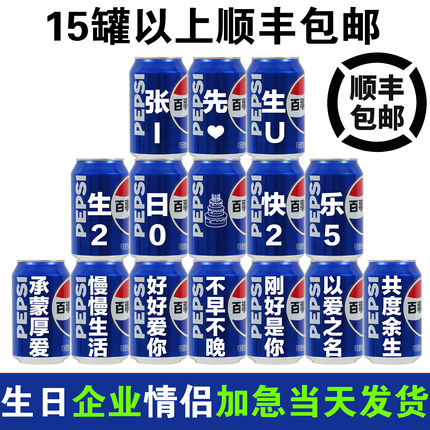百事可乐定制易拉罐diy刻字生日礼物宝宝周岁乔迁之喜新居男女生