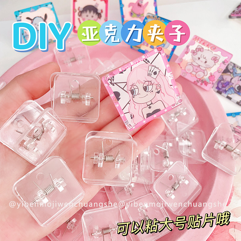 塑料夹子diy亚克力夹子大号图片