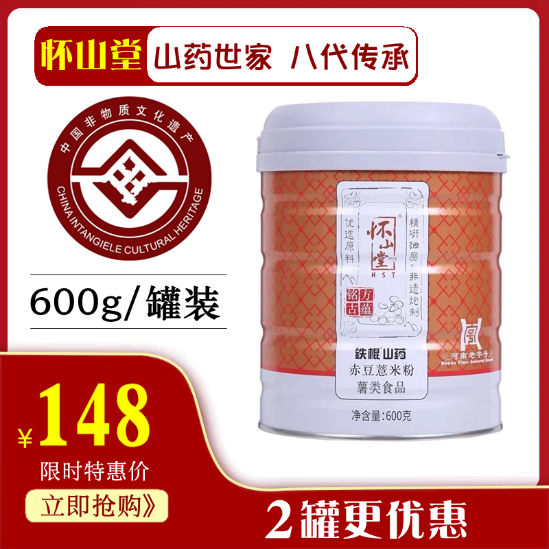 怀山堂铁棍赤豆薏米粉600g