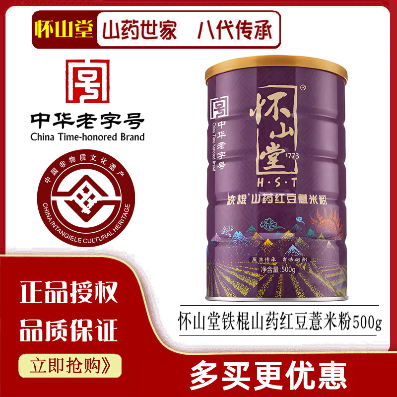 怀山堂铁棍山药红豆薏米粉500g营养代餐五谷薏仁怀山粉杂粮早冲饮