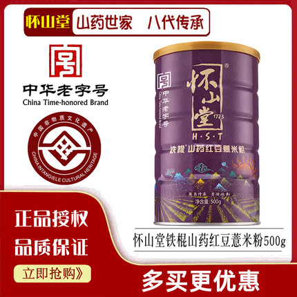 怀山堂铁棍山药红豆薏米粉500g营养代餐五谷薏仁怀山粉杂粮早冲饮