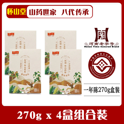 怀山堂无添加滋补品铁棍山药粉