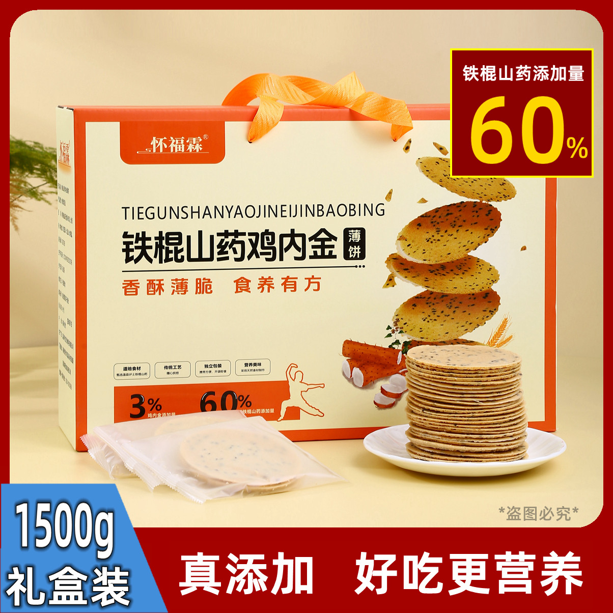 怀福霖铁棍山药鸡内金薄饼1.5kg焦作怀山药酥脆饼干儿童健康零食