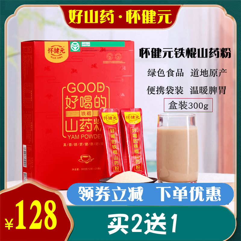 买2送1  好喝的铁棍山药粉300g河南温县铁杆怀山粉无硫怀健元焦作 传统滋补营养品 山药及其制品 原图主图