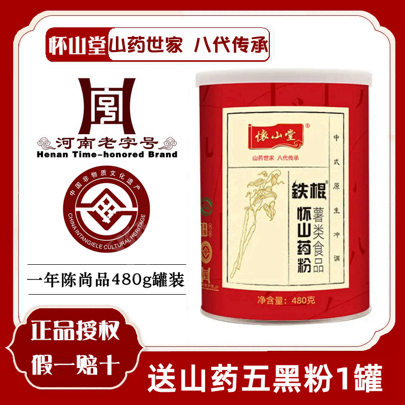 怀山堂铁棍山药粉焦作滋补养胃