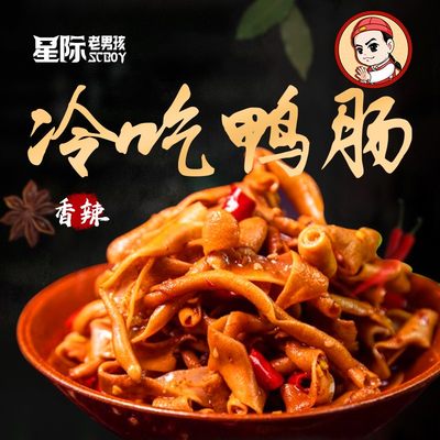 小色妈妈私房肉冷吃鸭肠100g