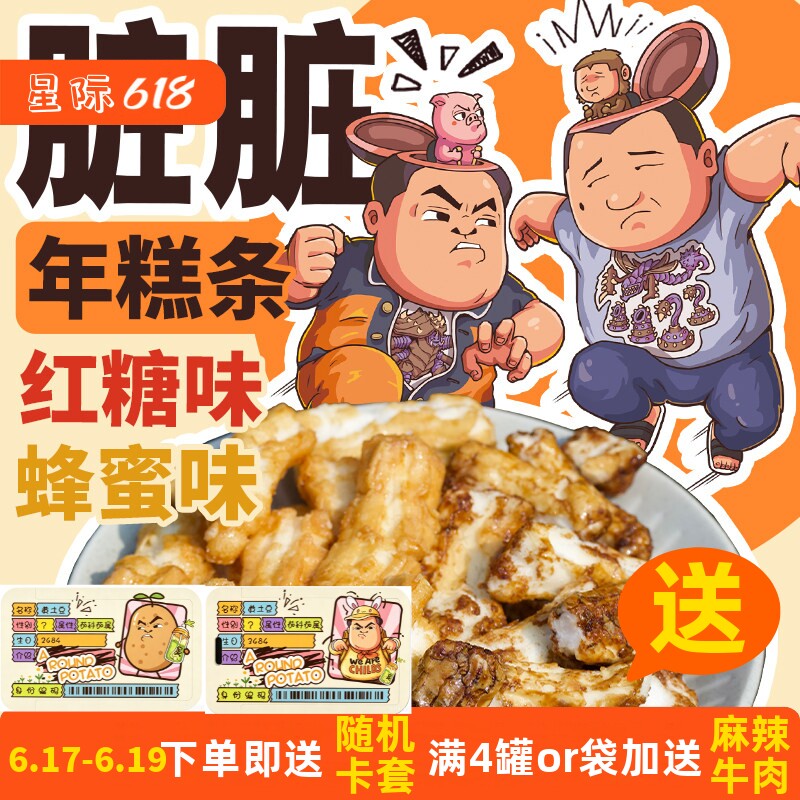 【星际老男孩】孙哥优选峰味脏脏年糕条香脆美味零嘴罐装包邮零食
