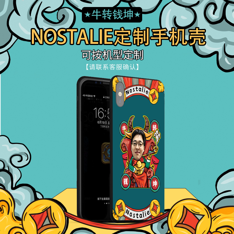 NO总定制手机壳nostalie牛转钱坤适配苹果华为等各种机型