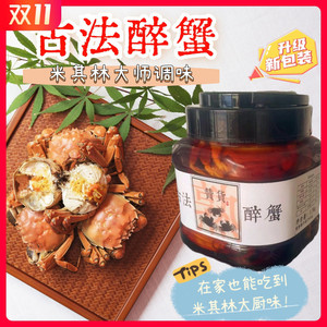 【星际老男孩】孙哥推荐古法醉蟹熟食 2两*6只母蟹米其林大师调味