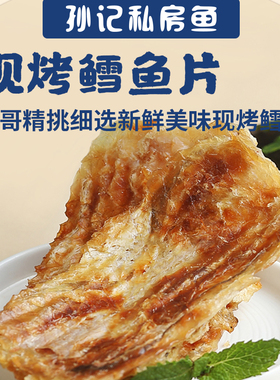 【星际老男孩SCBOY】孙记匠心现烤鳕鱼片大哥特产即食海味零食