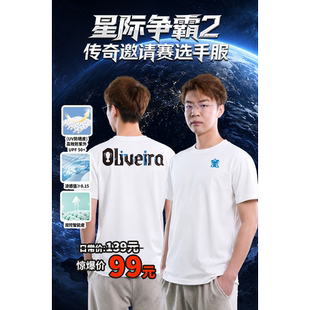 【星际老男孩SCBOY】2026星际老男孩星际传奇邀请赛比赛服T恤