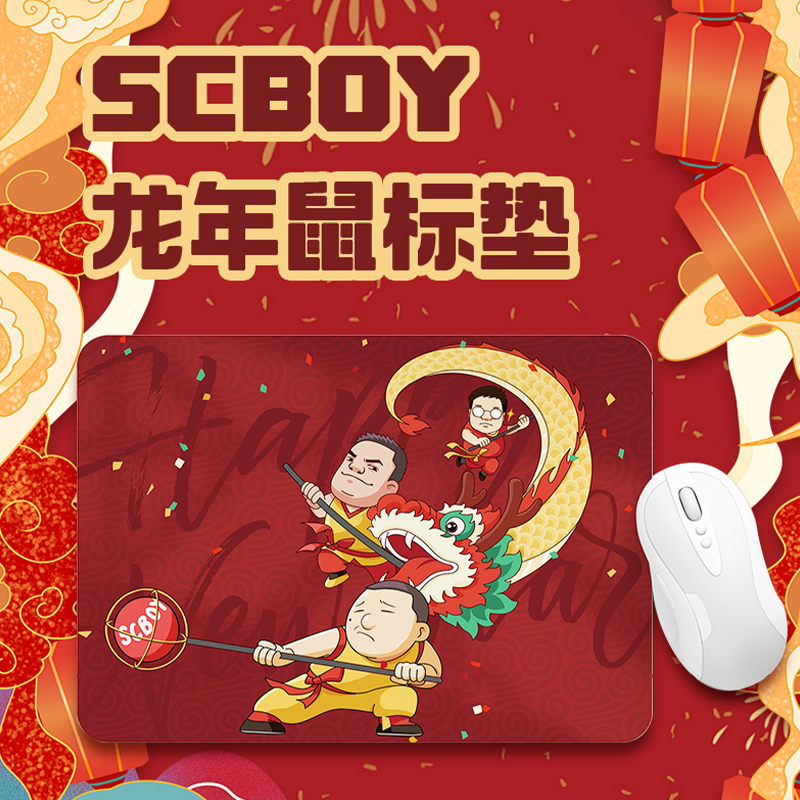 【星际老男孩SCBOY】孙哥黄哥龙年定制舞龙鼠标桌垫个性电脑游戏