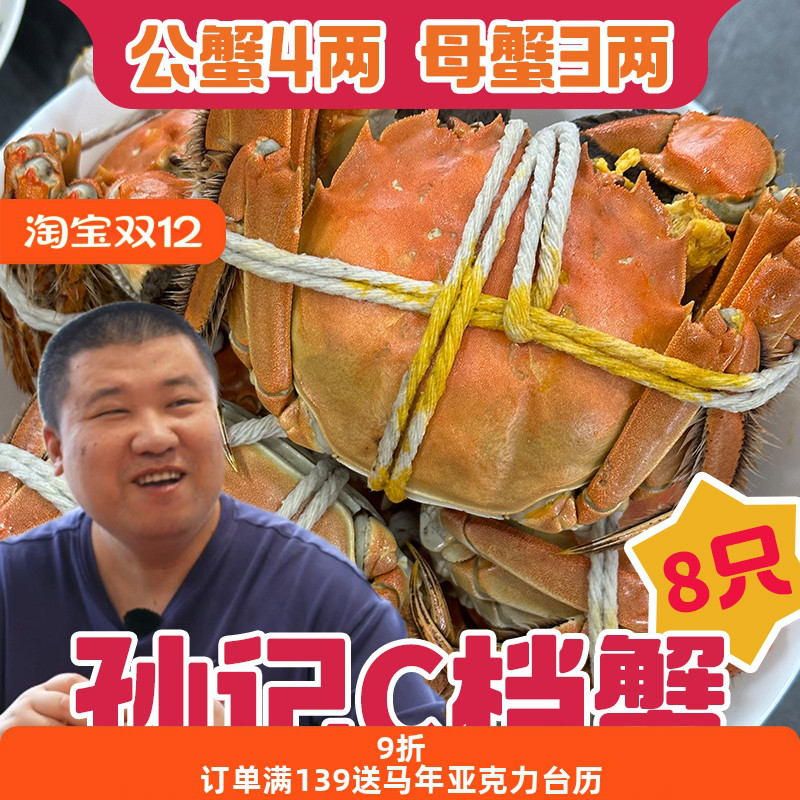 【星际老男孩】孙记鲜活快活蟹 C档公蟹4两母蟹3两8只装