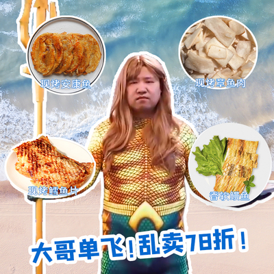 孙记匠心鱼片干海鲜大礼