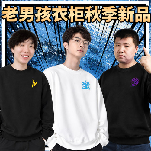 【星际老男孩SCBOY】2026秋季同人印花薄款卫衣多色可选