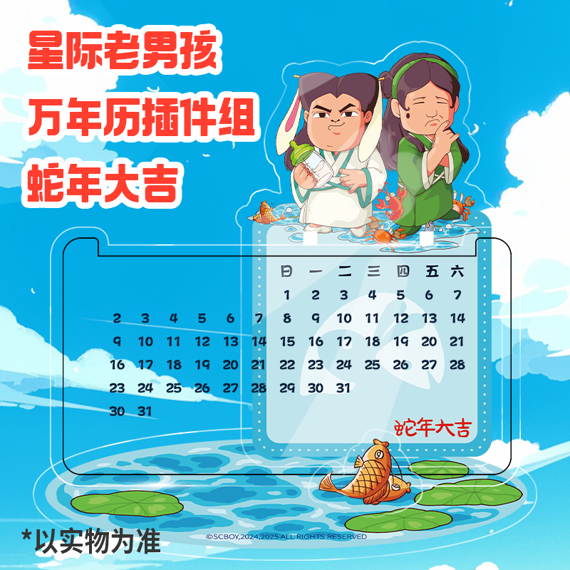 2025年新款日历亚克力万年历