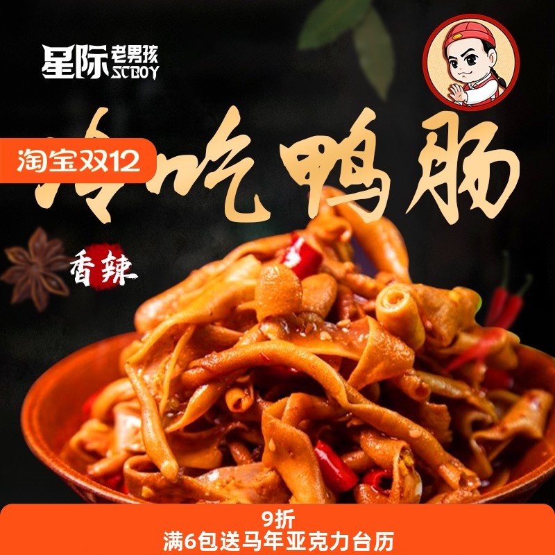 小色妈妈私房肉冷吃鸭肠100g
