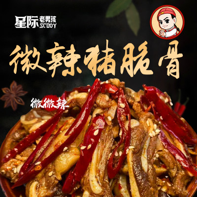 小色妈妈私房肉冷吃微辣猪脆骨