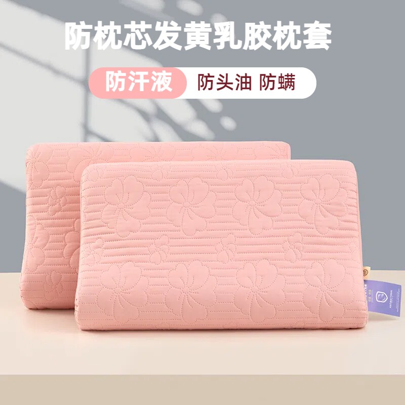 防口水乳胶枕套一只装40x60防头油枕芯保护套30x50儿童记忆枕头套