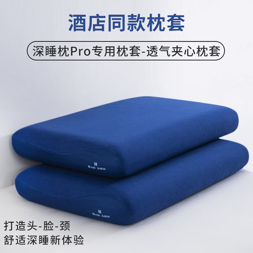 深睡枕pro第二代纯棉枕套70x42亚专用哚记忆枕头套三代8星球pro3