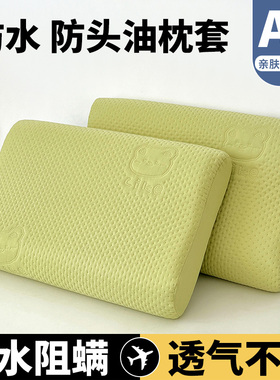 防油头乳胶枕套60x40大人50x30防水橡胶记忆枕头套单个装55×35