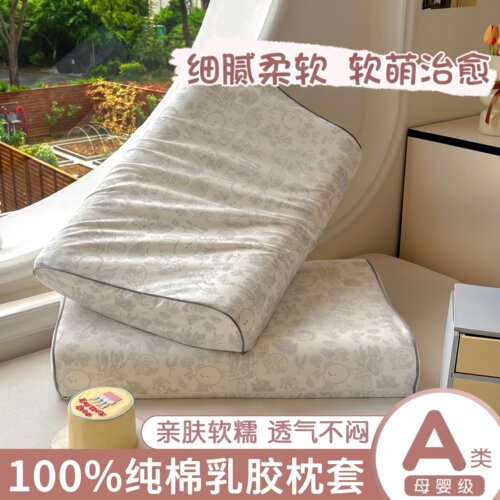 A类全棉印花卡通乳胶枕儿童枕套30x50单个成人纯棉枕头芯罩40*60