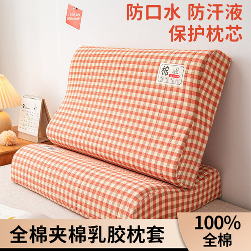 A类全棉防水防汗渍乳胶枕套家用