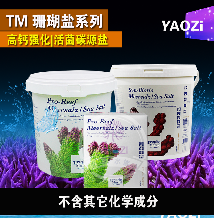 德国TM珊瑚海盐\PRO-REEF 750L\25kg桶装\4kg\5盒装进口品质保证