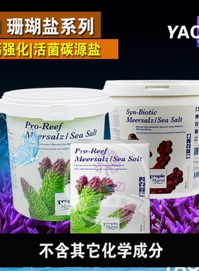 德国TM珊瑚海盐\PRO-REEF 750L\25kg桶装\4kg\5盒装进口品质保证