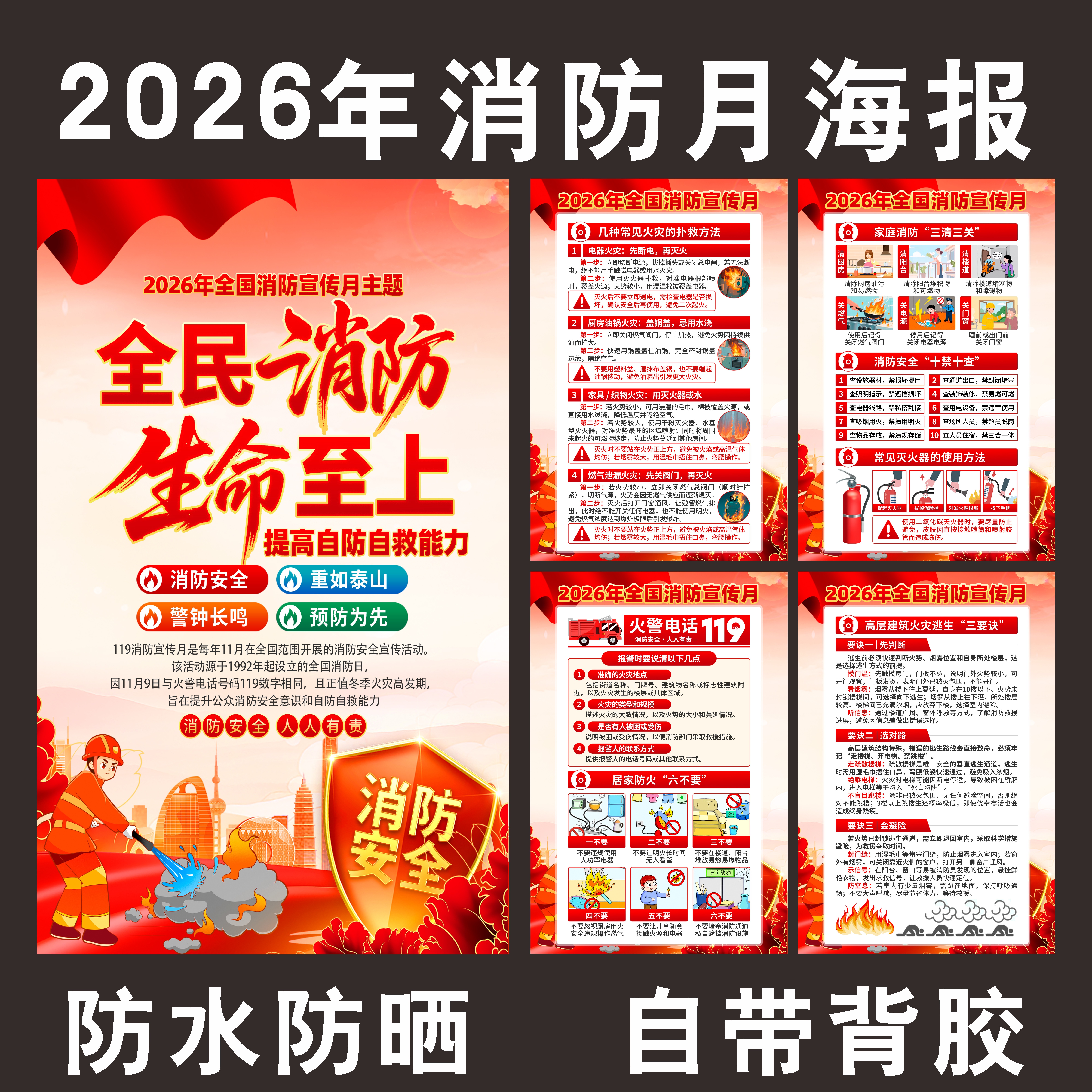 2026年消防月海报119全民消防日安全教育宣传展板活动宣传月挂图