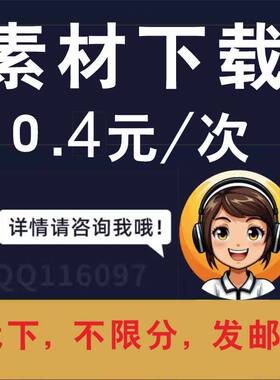 尼图共享分下载泥图网代下 共享分下载素材代下