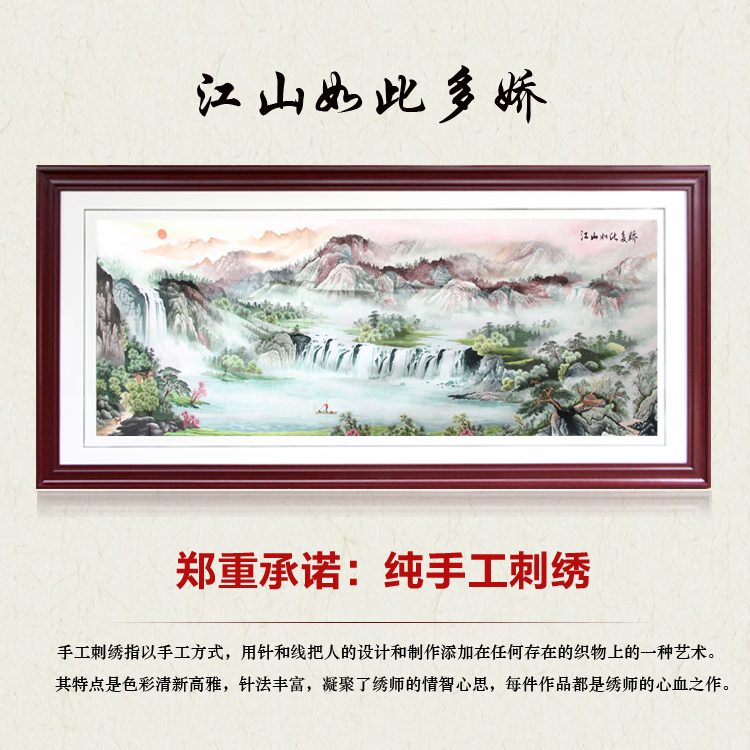 湘绣精品江山如此多娇国画风景画客厅卧室办公室装饰纯手工刺绣