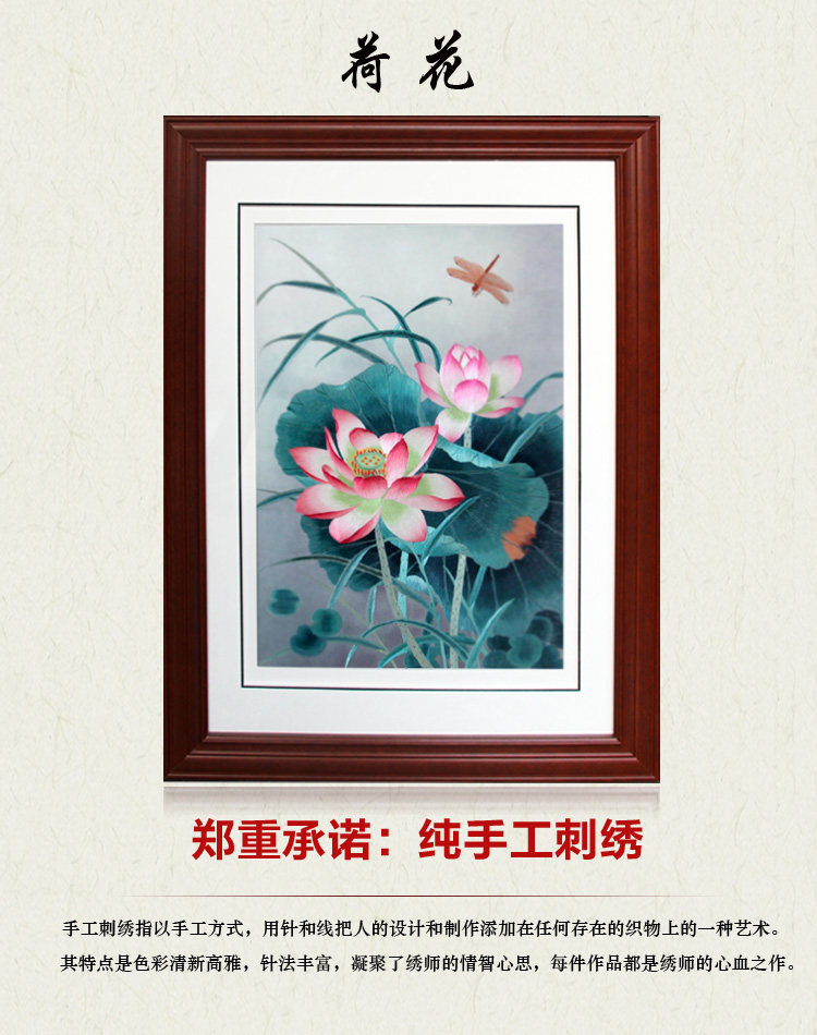 湘绣精品 中国画 荷花 和为贵 莲花纯手工刺绣书房客厅玄关挂件