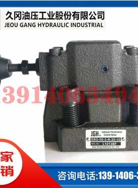 DBW-G03-A3/DBW-G06-A3/DBW-G10-A3台湾久冈Jeou Gang电磁溢流阀