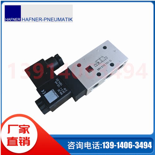MNH 310 701 MH 510 701德国哈夫纳HAFNER电磁阀HV MOH MND气动阀