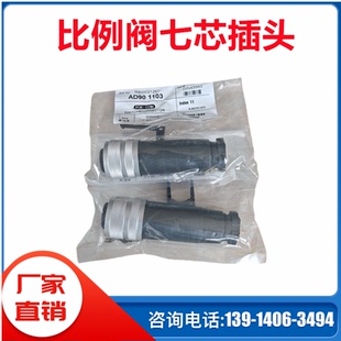 R900021267七芯插头力士乐派克穆格阿托斯比例阀伺服阀AD90 1103