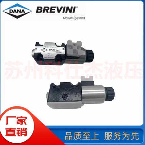 AD3E16FRMRJ3 AD3E04CLR53 AD3E02C 2/220V全新正品BREVINI电磁阀