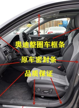 原厂奥新老款车身车胶条密封条