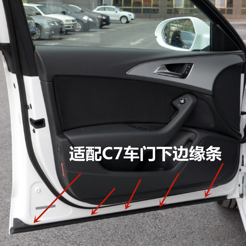 适配12-18款奥迪A6LC7车门下胶条车门防尘防水密封胶条13141516款