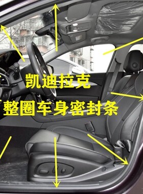 凯迪/CadillacATS XT45CT456车门框密封条车身胶条门洞防尘密封条