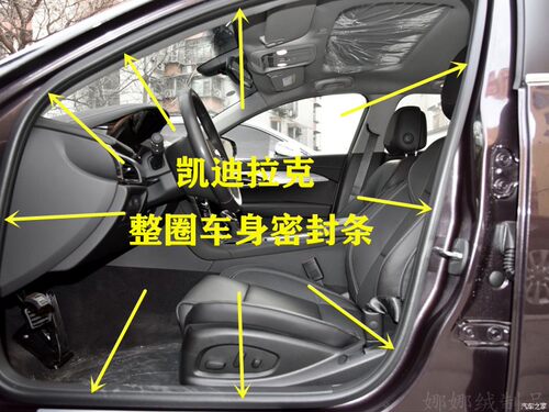 凯迪/CadillacATS XT45CT456车门框密封条车身胶条门洞防尘密封条