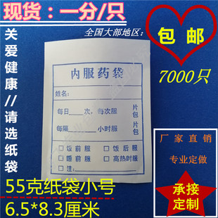 服药袋医用西药纸袋内服药袋包药纸袋小号(63x82)83.5元/足数7000