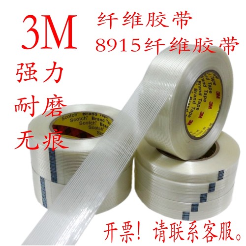 3M单面耐高温无痕纤维胶带